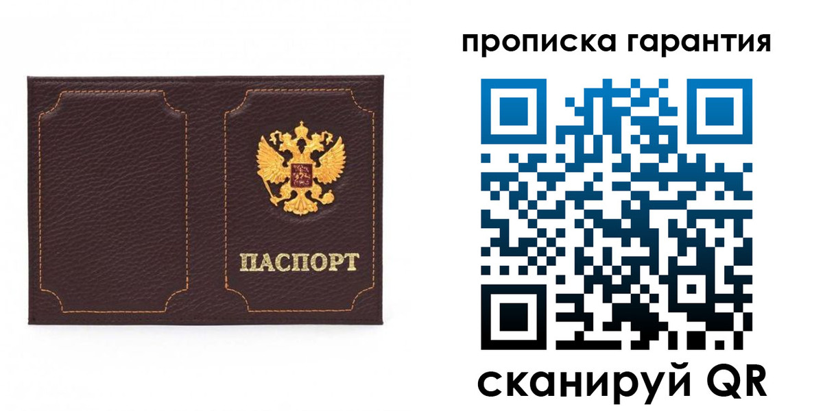 прописка для работы в Собинке