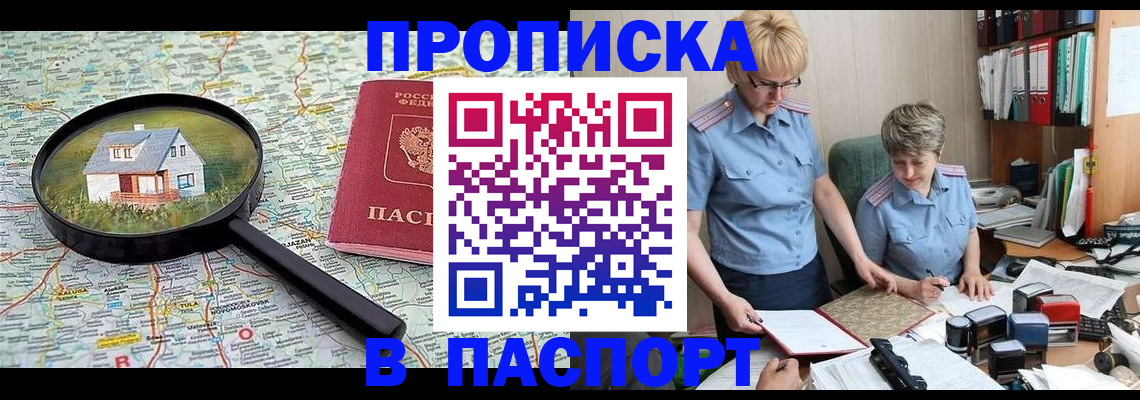 прописка поиск в Собинке